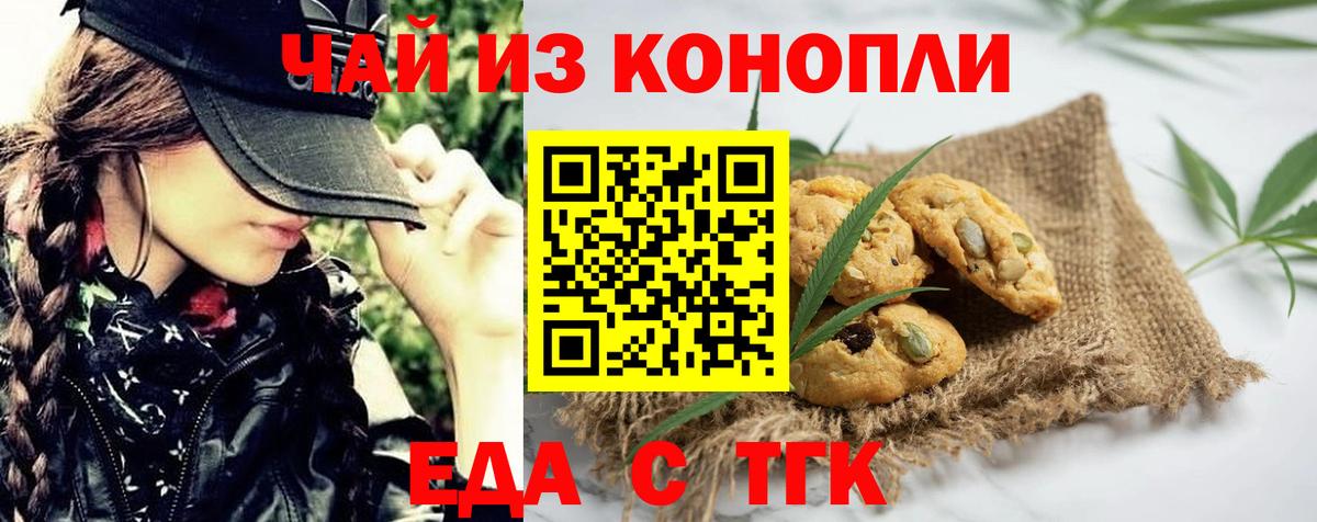 Печенье с ТГК конопля Великий Устюг