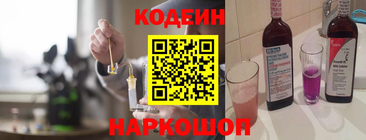 Великий Устюг  Кодеин напиток Lean (лин)  Кодеин Purple Drank  Вход с VPN 