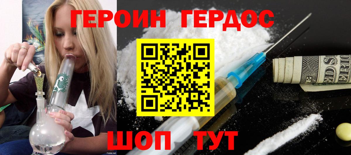 Великий Устюг  ГЕРОИН белый  Вход с VPN 