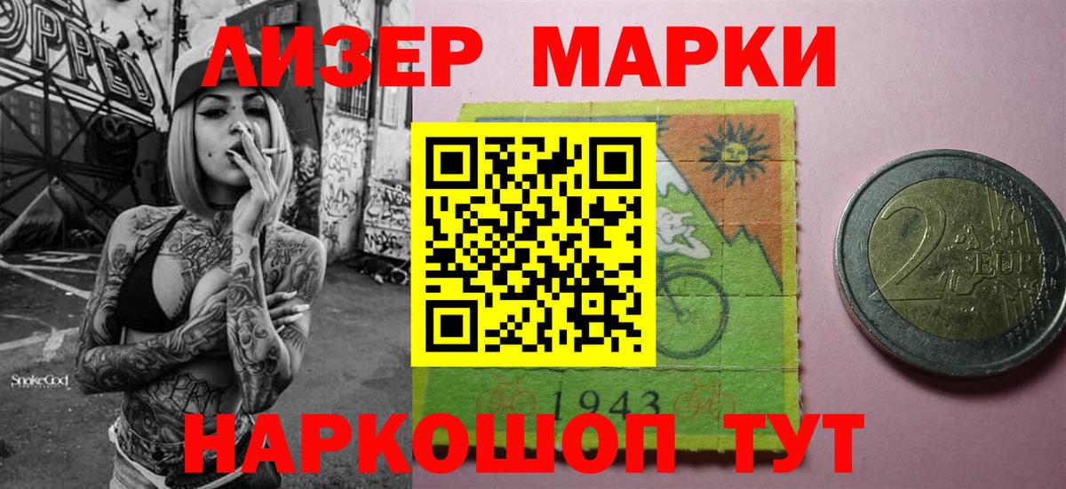 Марки NBOMe 1,8мг Великий Устюг